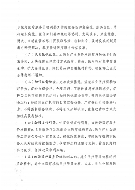楚雄彝族自治州中医医院关于调整医疗服务价格的公示(图8)